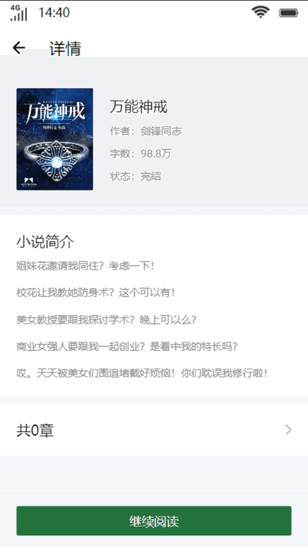 杨柳书屋手机版下载