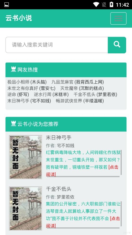 云书小说app下载