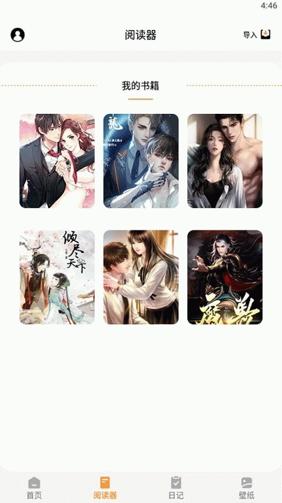 山丘阅读小说神器app下载