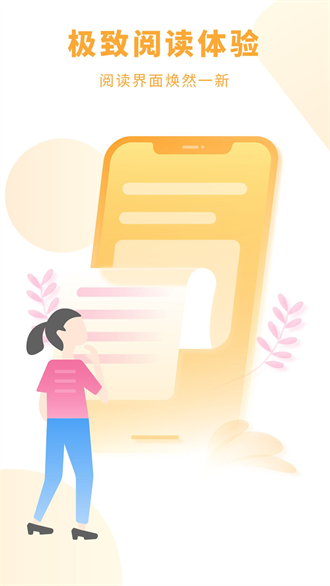 爱读小说阅读器app手机版下载