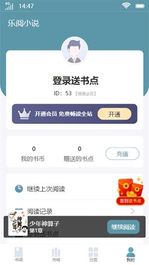 乐阅小说app下载