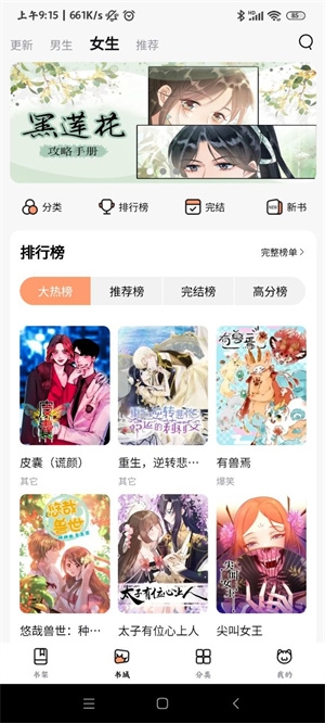 喵嗷漫画最新版下载