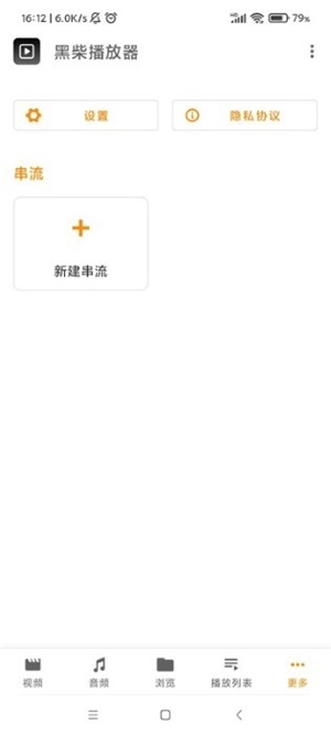 黑柴播放器手机版下载