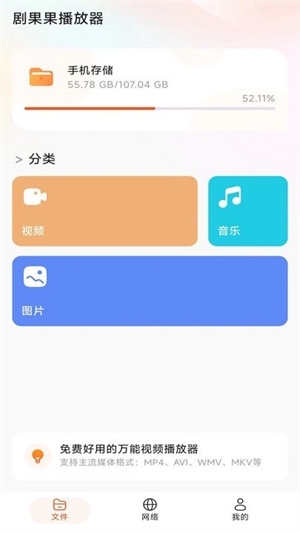 剧果果播放器app下载