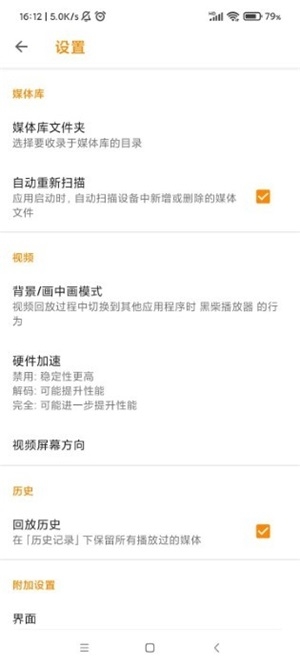 黑柴播放器手机版下载