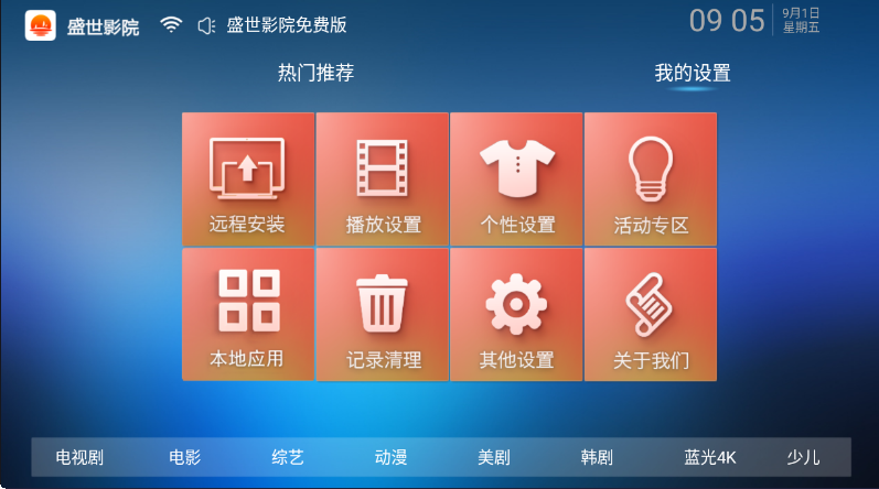 盛世影院app下载