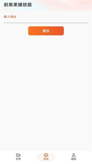 剧果果播放器app下载