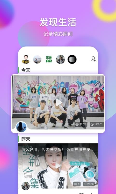 票圈视频官方版下载