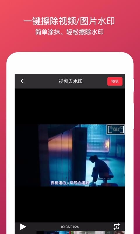 全能去水印最新版下载
