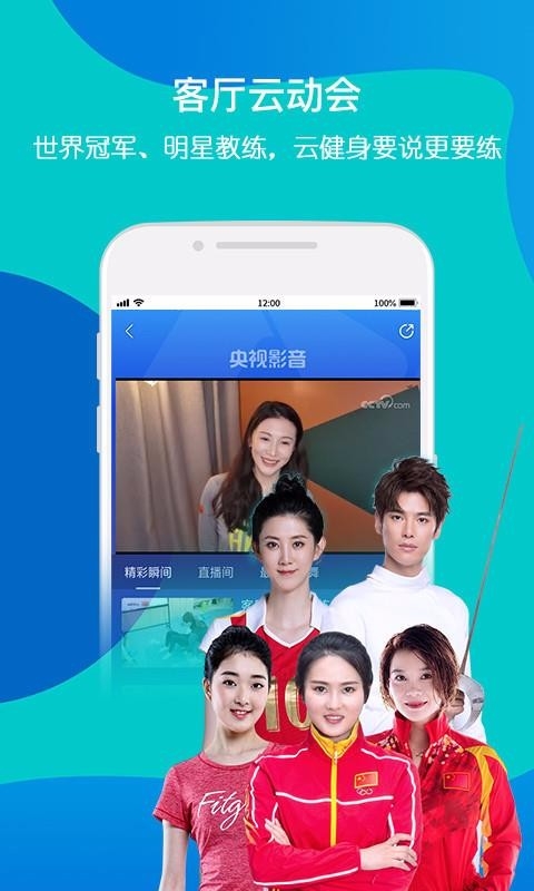 央视影音安卓最新版下载