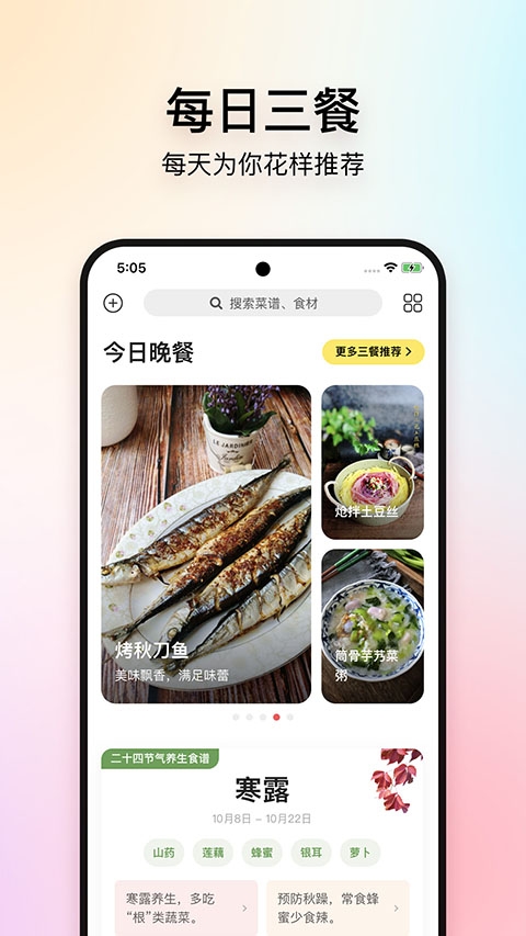 美食杰 APP