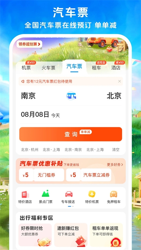114票务网app下载安装