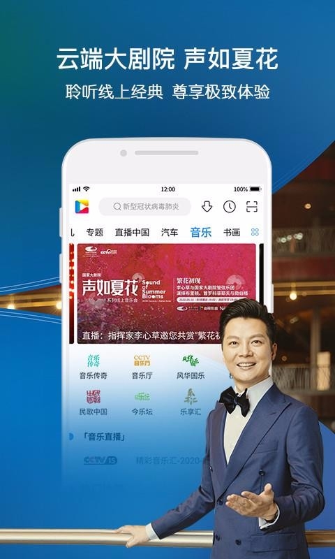 央视影音安卓最新版下载