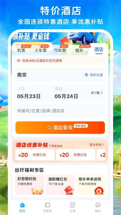 114票务网app下载安装