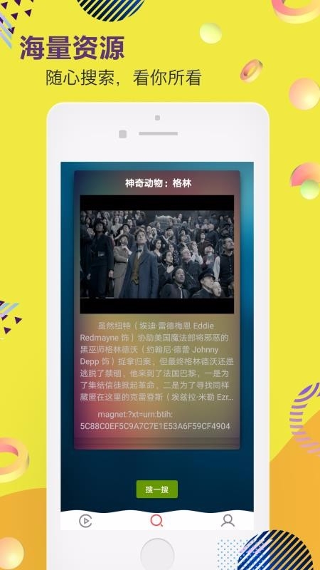 种子神器安卓版下载