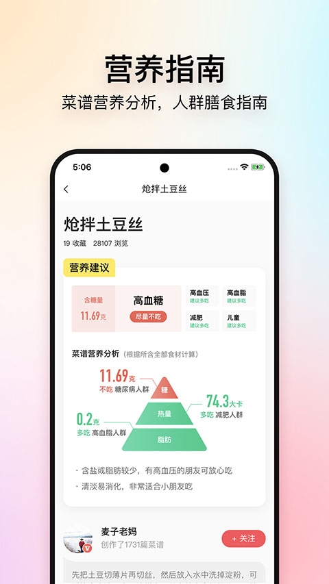 美食杰 APP