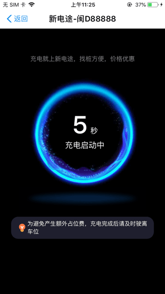 新电途充电app下载