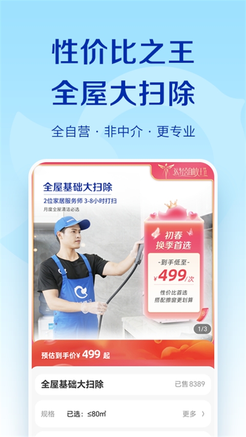 轻喜到家app下载