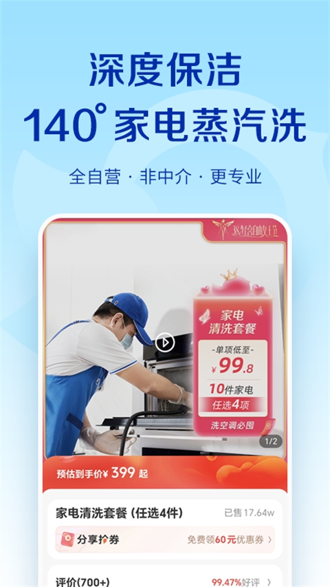 轻喜到家app下载