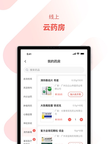 惠每医生app2.3.4版本