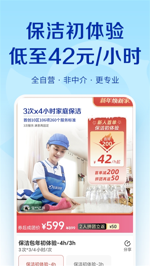 轻喜到家app下载