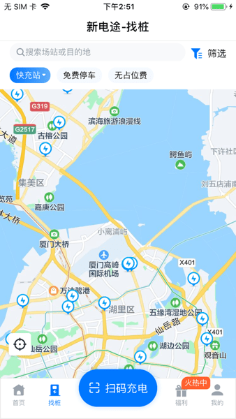 新电途充电app下载