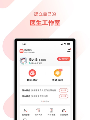 惠每医生app2.3.4版本