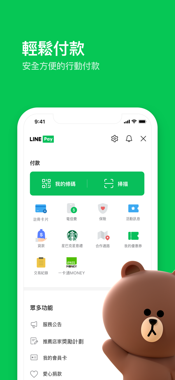 line官方版中文版下载
