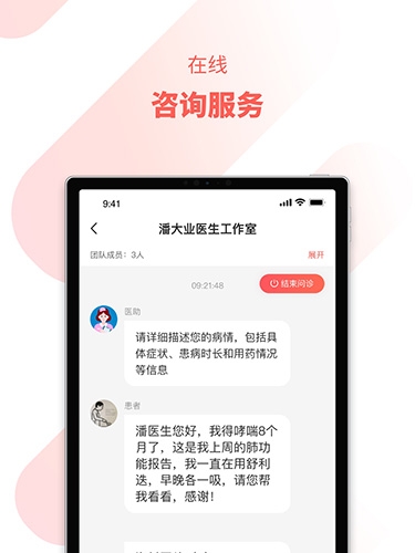 惠每医生app2.3.4版本