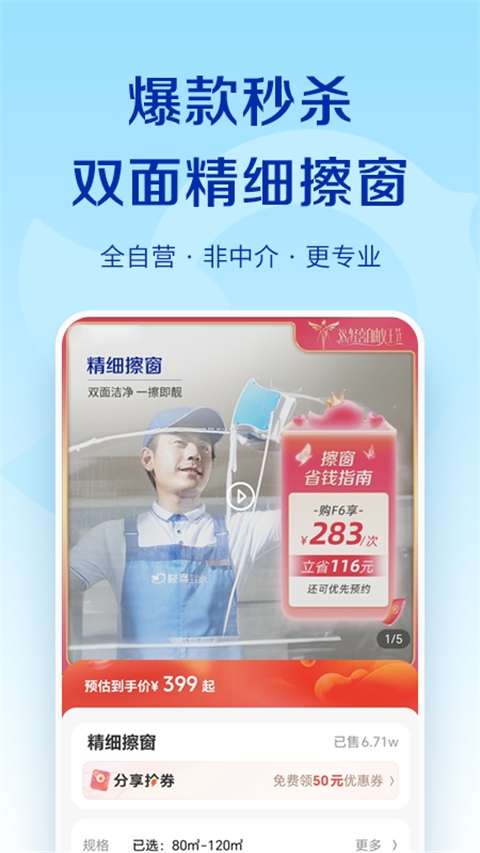 轻喜到家app下载