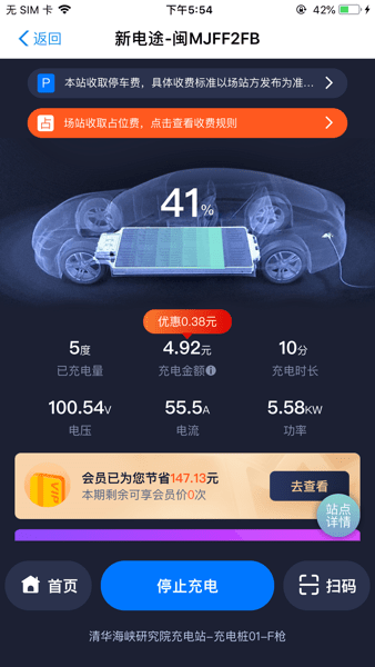 新电途充电app下载
