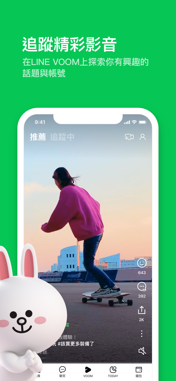 line官方版中文版下载