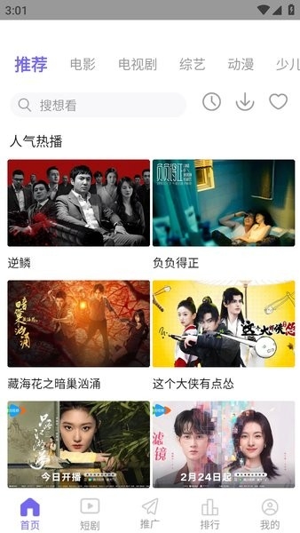 在线之家最新版