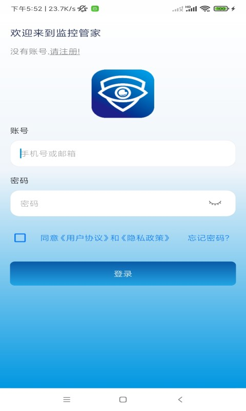 监控管家app下载