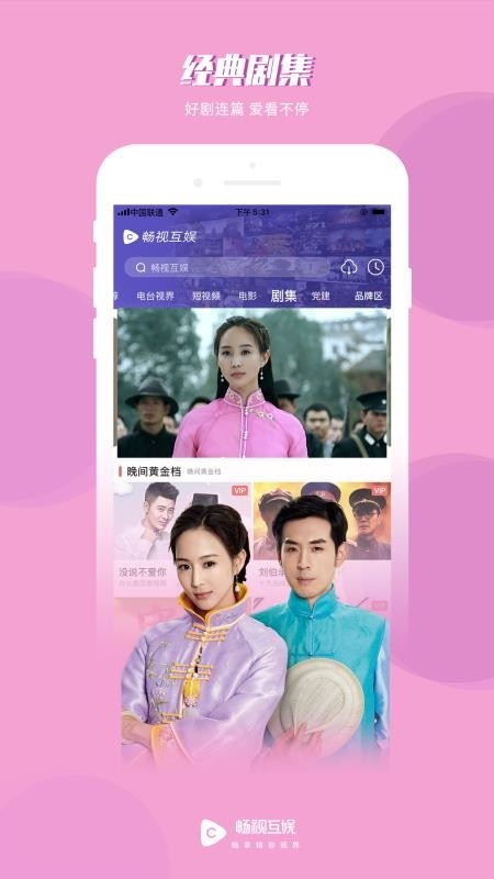 畅视互娱app免费下载