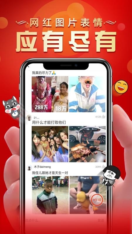 红包段子app下载