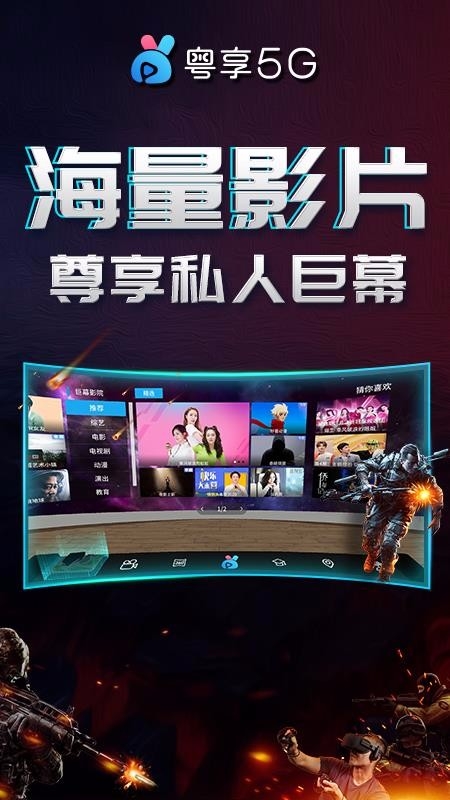 粤享5G miniVRapp下载