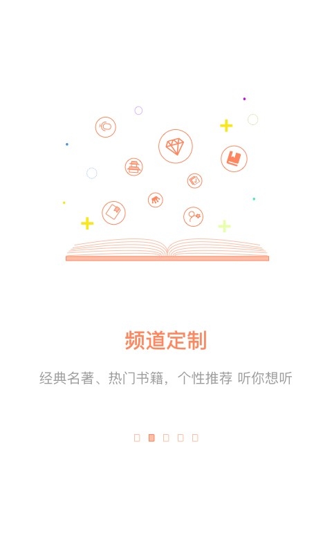 百听听书官方版