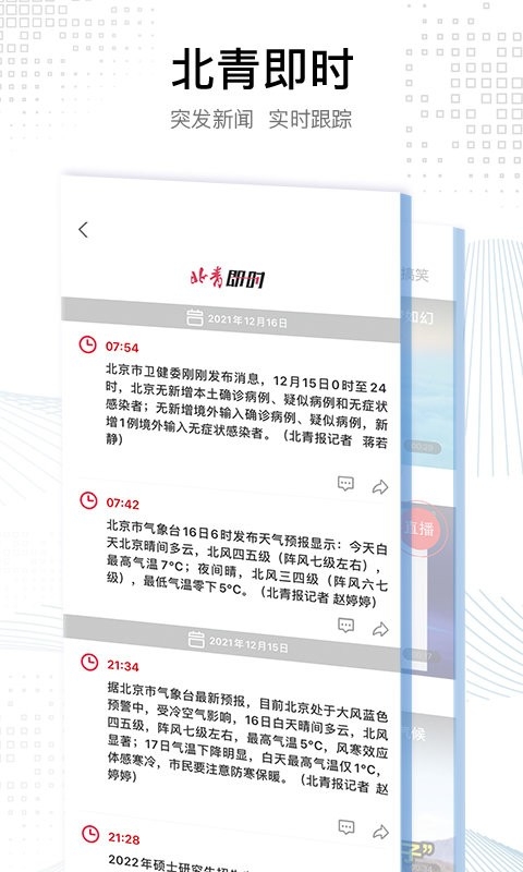 北京青年报电子版官网版app