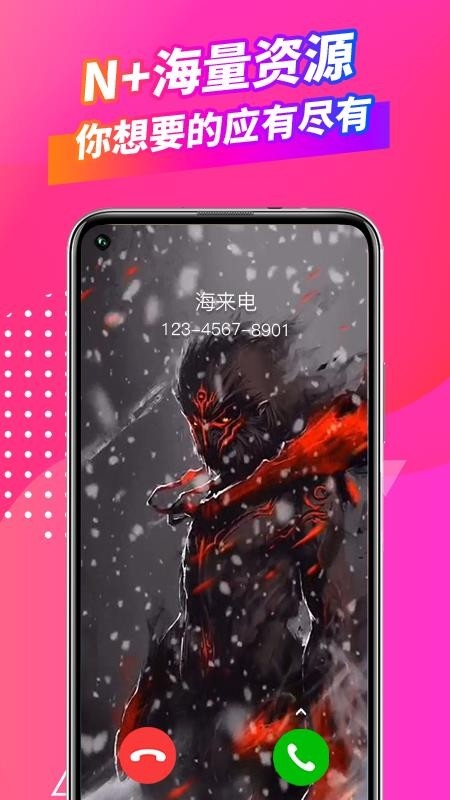 海来电秀手机版下载