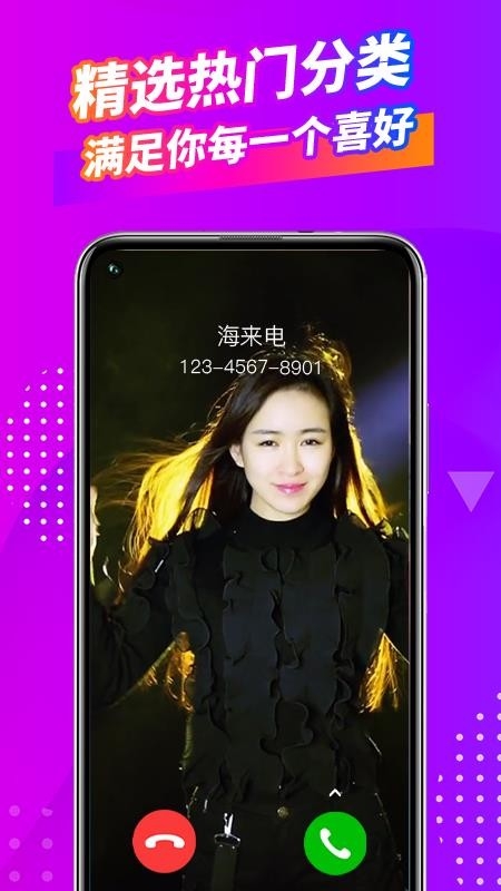 海来电秀手机版下载