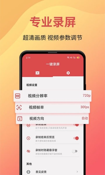 一键录屏app下载