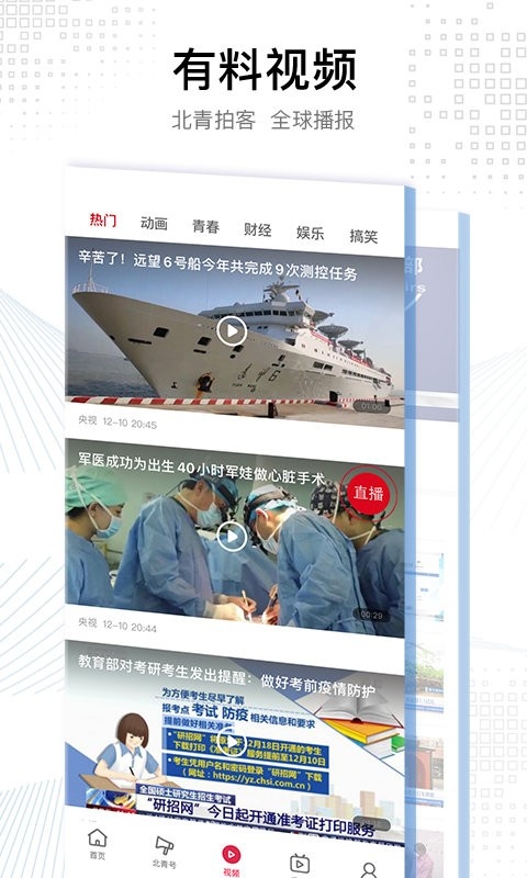 北京青年报电子版官网版app