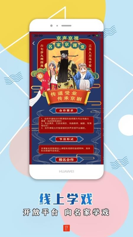 京声京视app下载