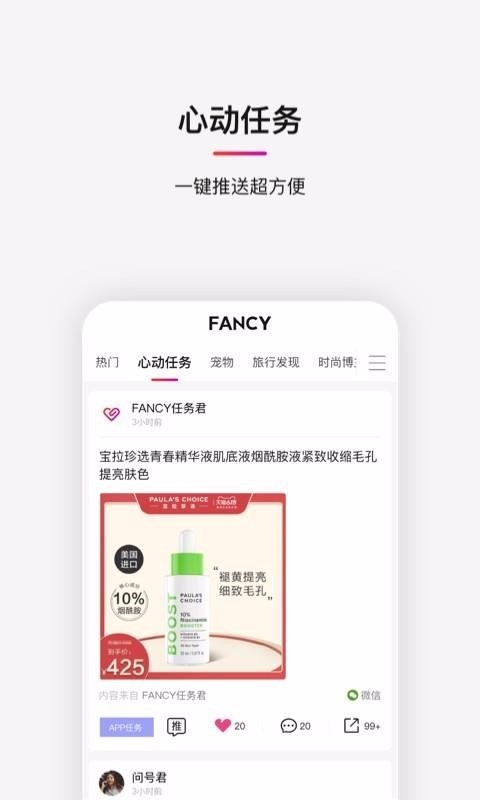 FancyAPP下载