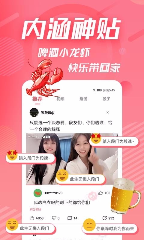 内个段子app下载