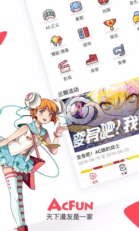 AcFun官方版下载