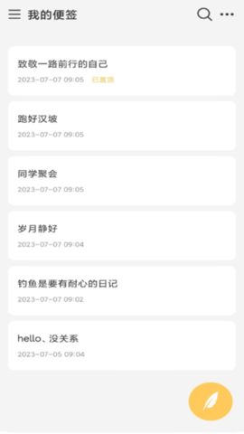 达达记事本app下载