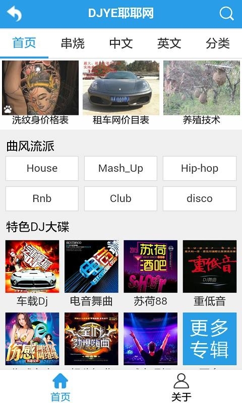 DJ耶耶网app下载