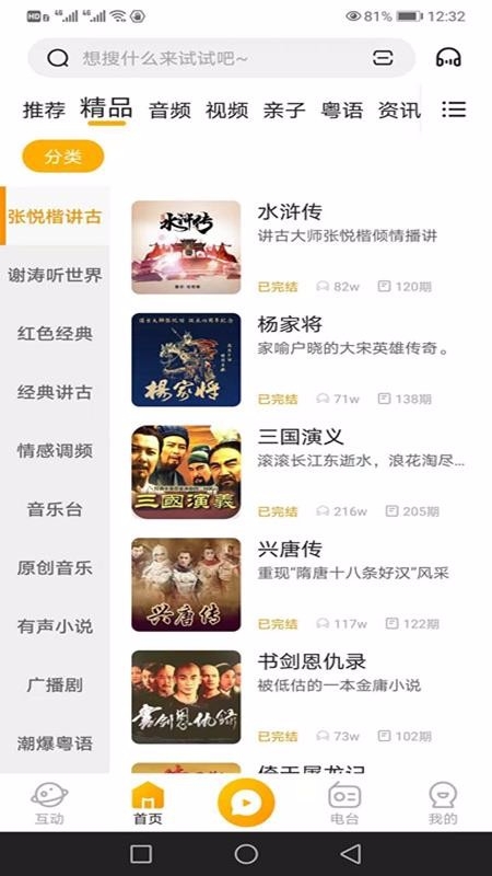 花生FM官方版下载